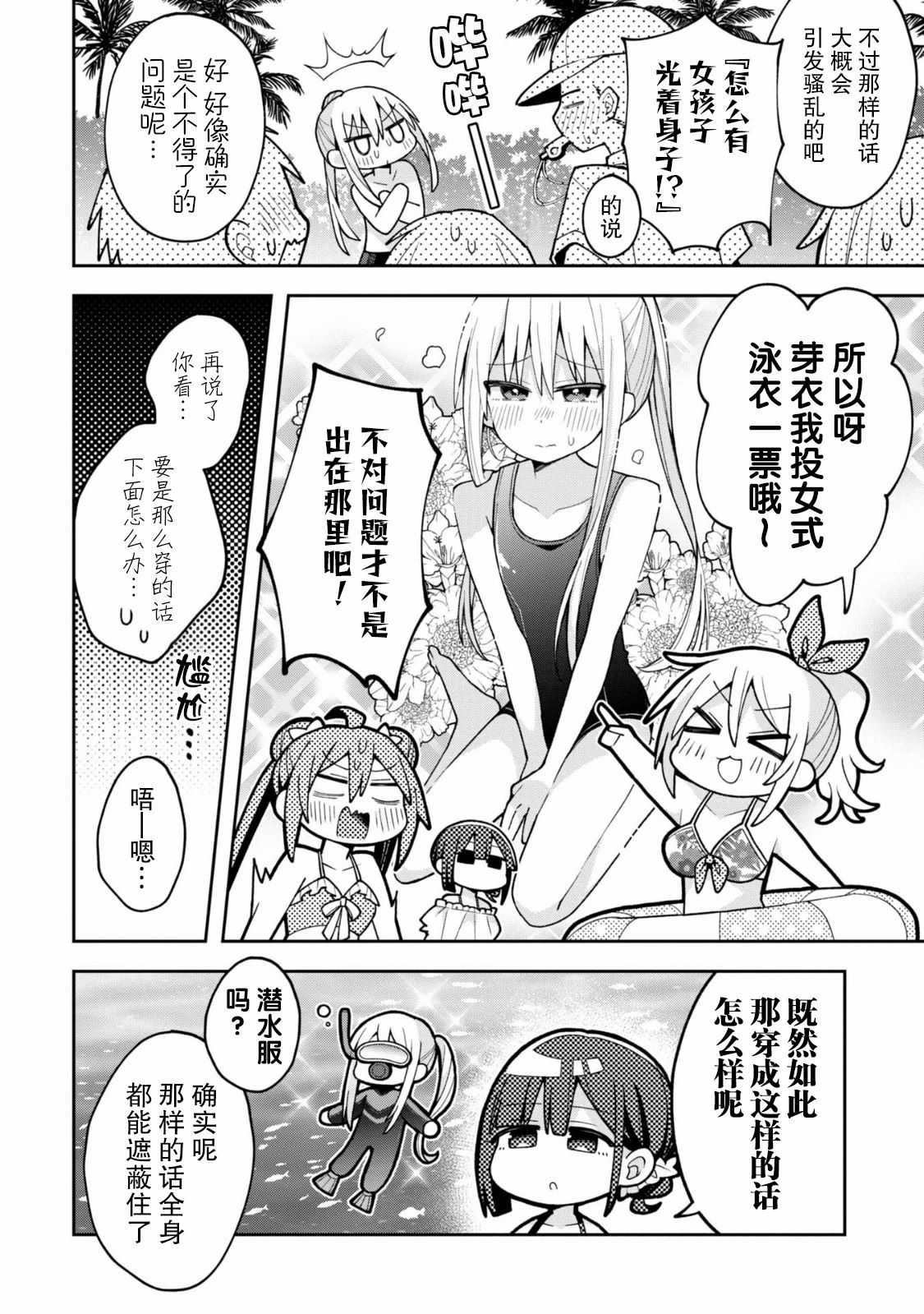三咲同学是非攻略对象漫画,第16话4图