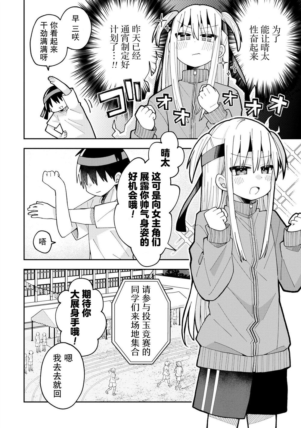 三咲同学是非攻略对象漫画,第9话2图