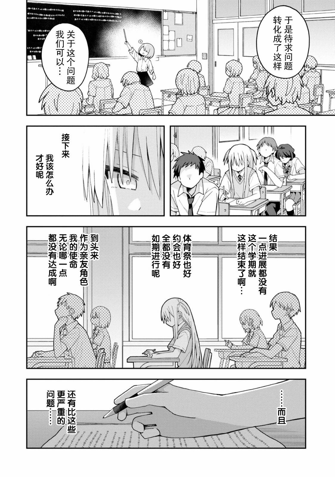 三咲同学是非攻略对象漫画,第14话3图
