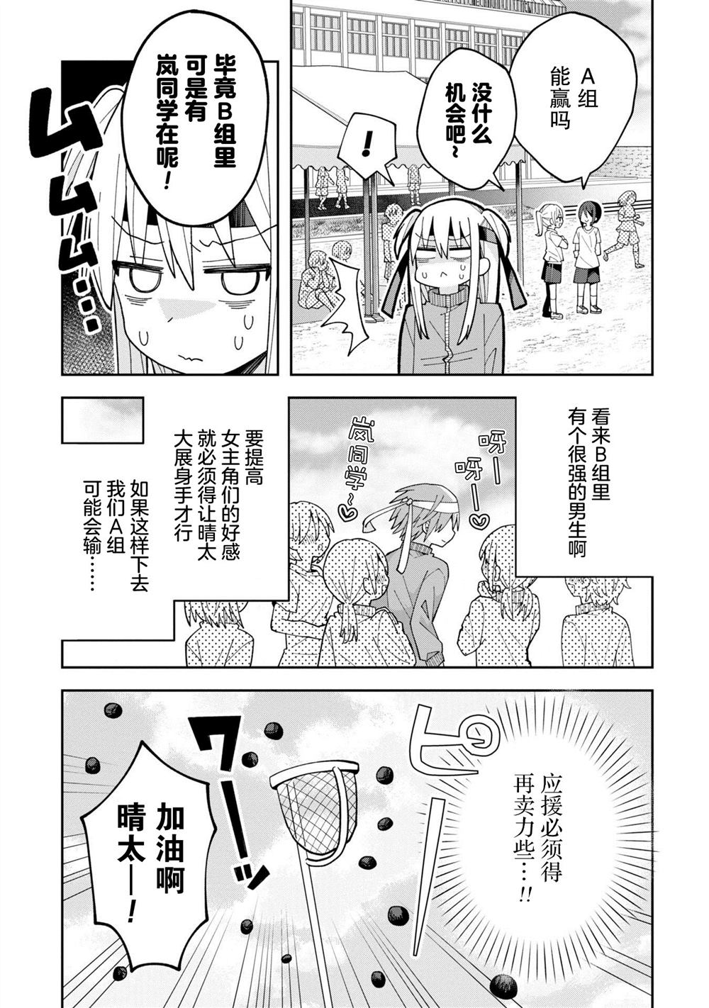 三咲同学是非攻略对象漫画,第9话3图