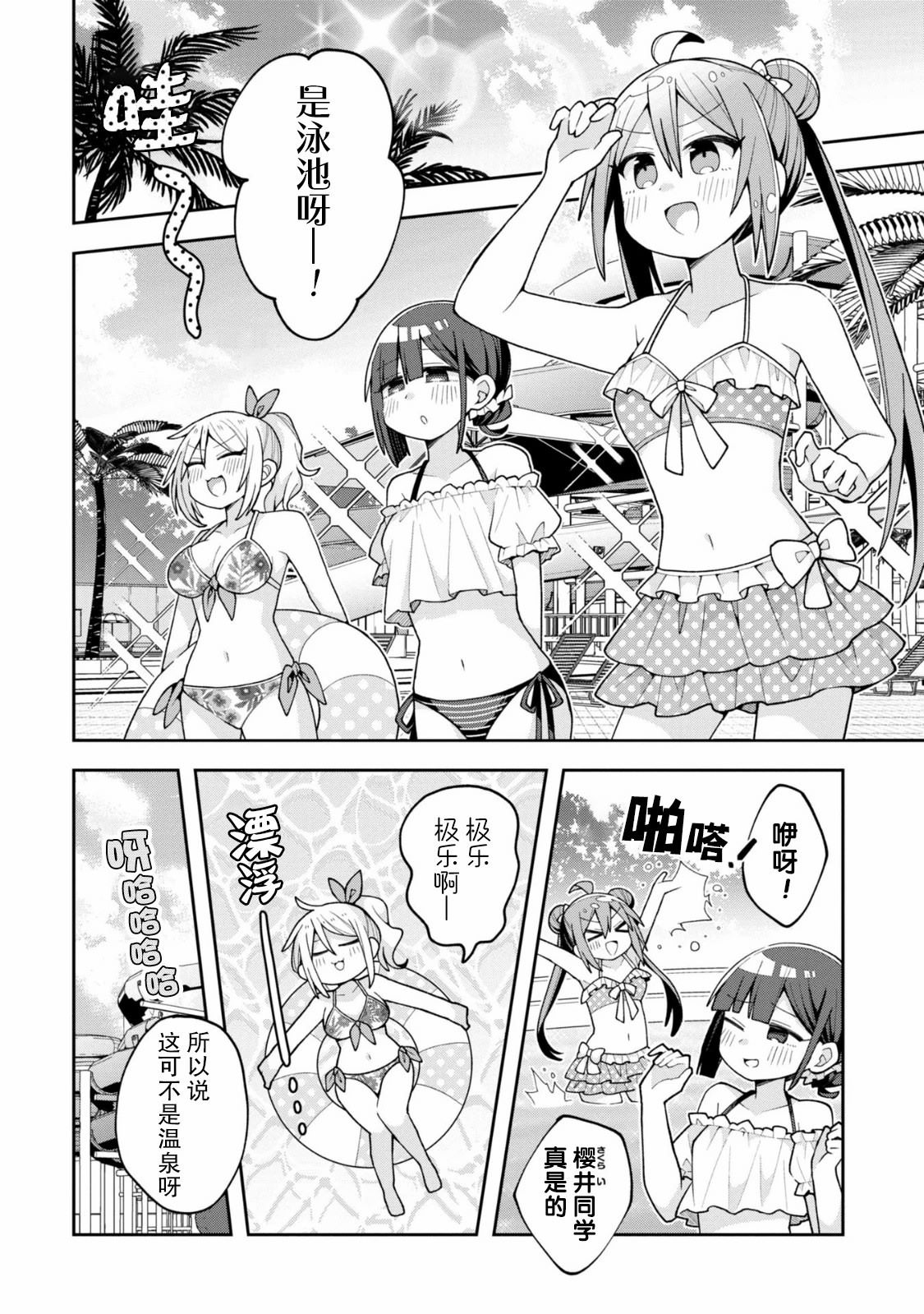 三咲同学是非攻略对象漫画,第16话2图