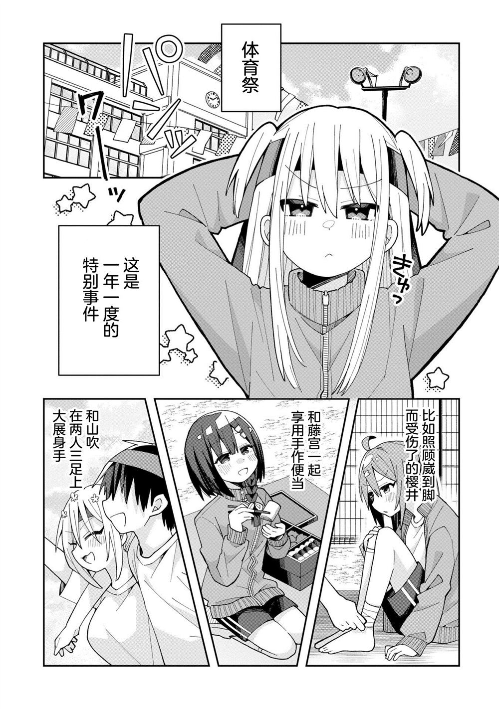 三咲同学是非攻略对象漫画,第9话1图