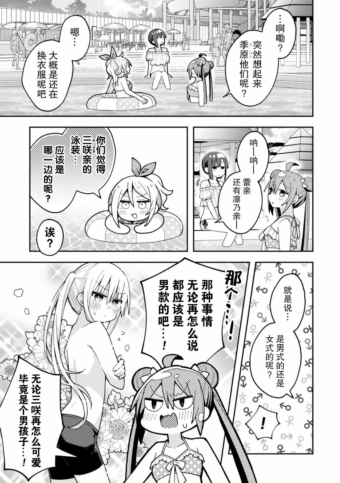 三咲同学是非攻略对象漫画,第16话3图