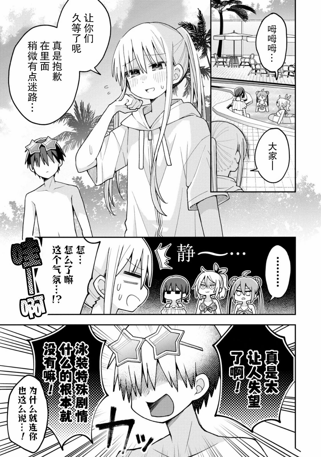 三咲同学是非攻略对象漫画,第16话5图