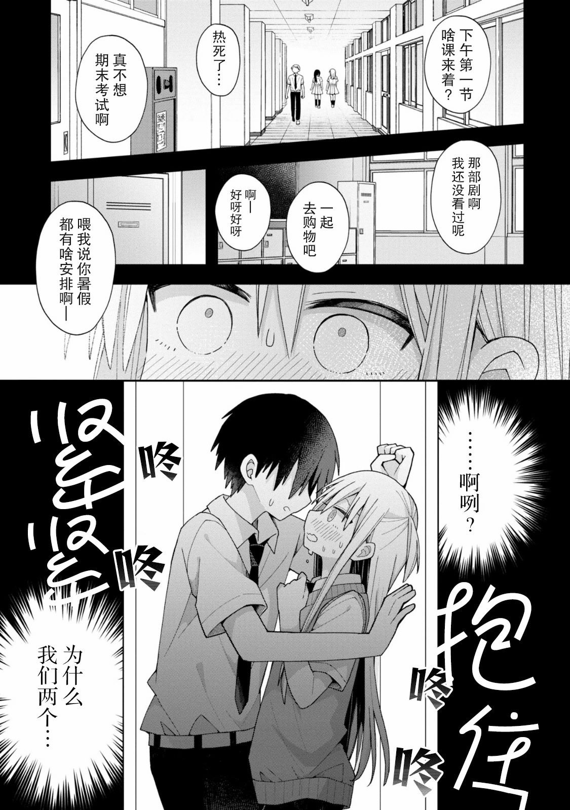 三咲同学是非攻略对象漫画,第14话2图