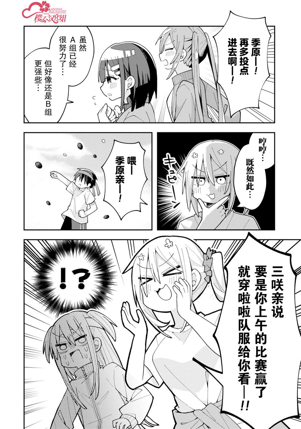 三咲同学是非攻略对象漫画,第9话4图