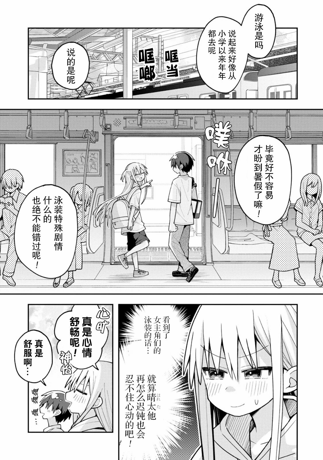 三咲同学是非攻略对象漫画,第16话1图