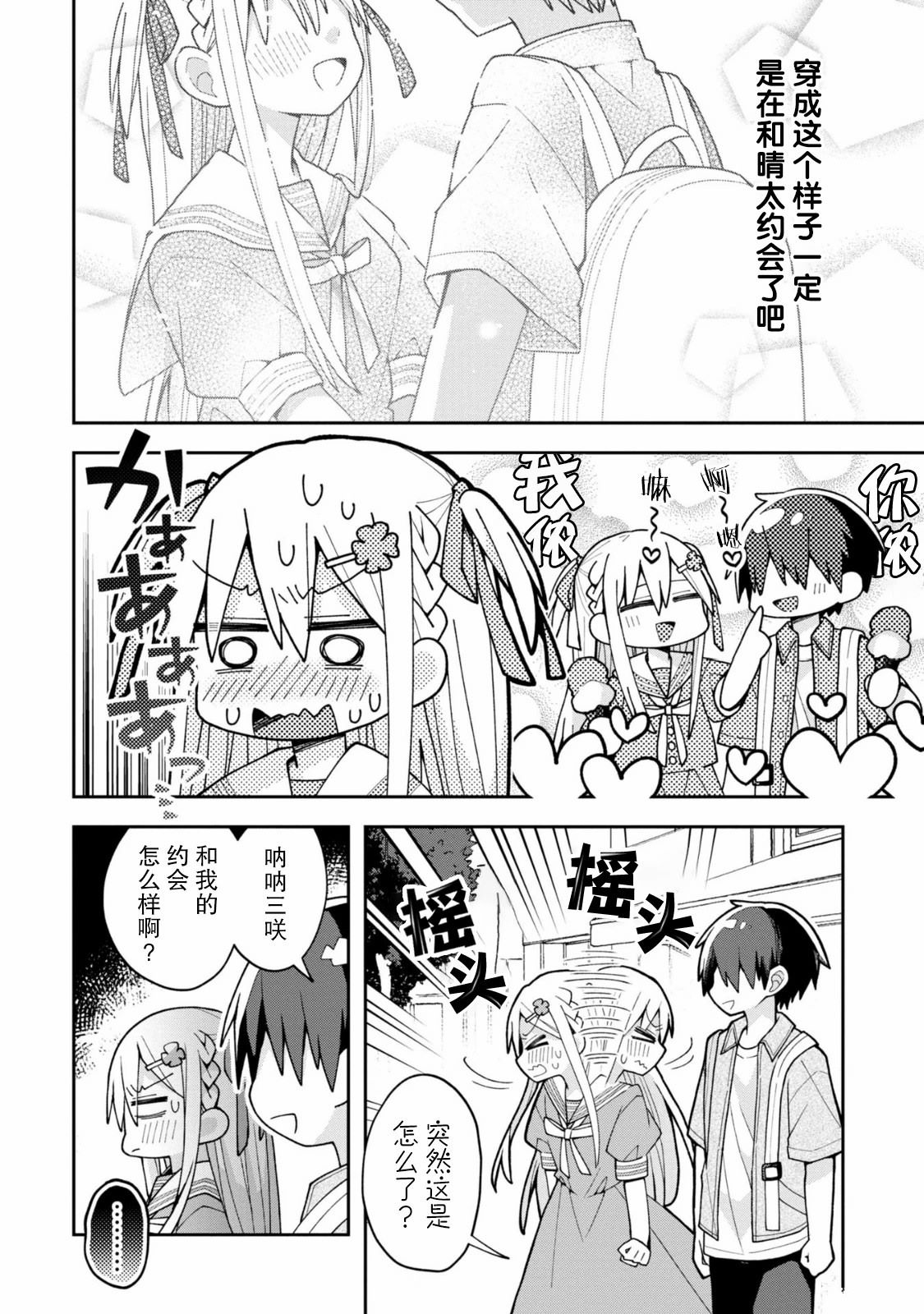 三咲同学是非攻略对象漫画,第14话4图