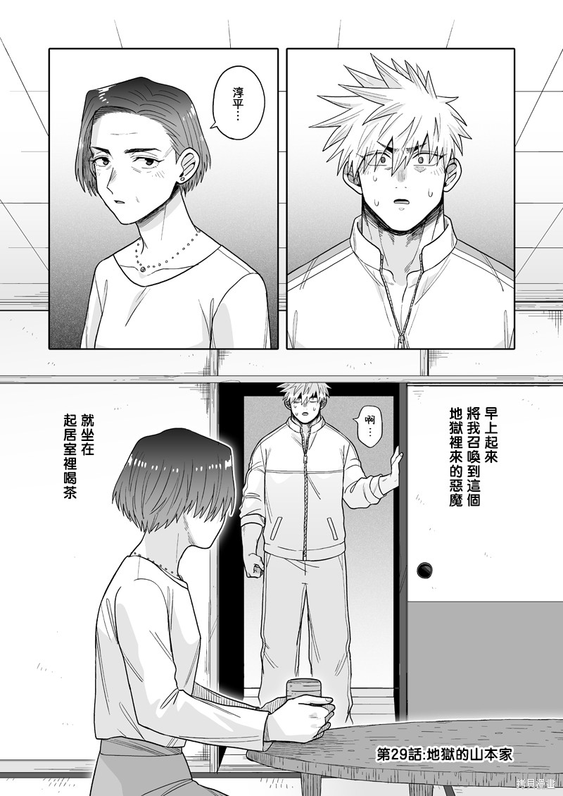 我可是想跟狩野做朋友漫画,第29话1图