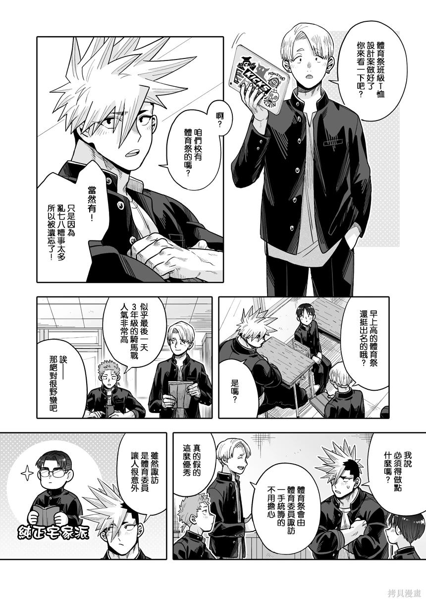 我可是想跟狩野做朋友漫画,第34话3图