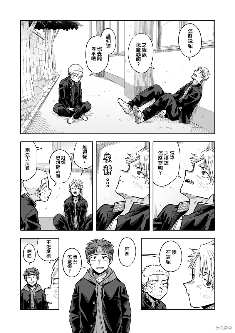 我可是想跟狩野做朋友漫画,第25话2图