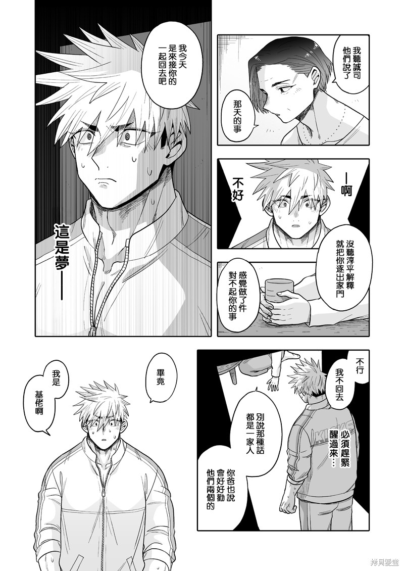 我可是想跟狩野做朋友漫画,第29话2图