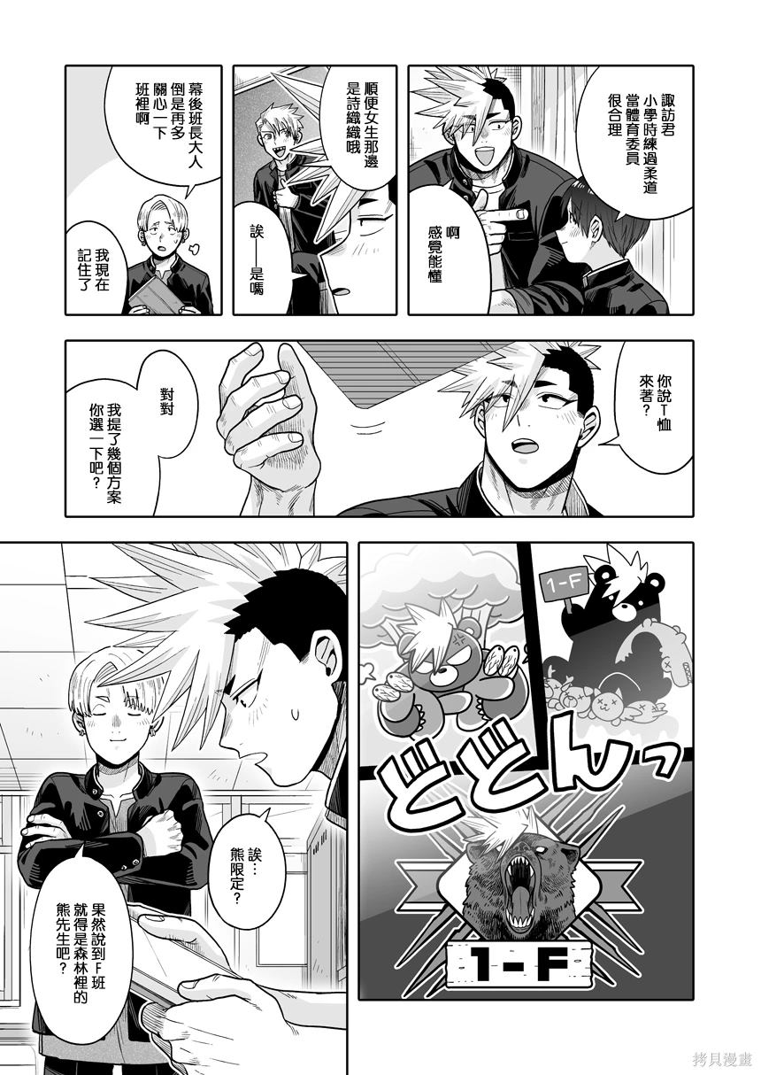 我可是想跟狩野做朋友漫画,第34话4图