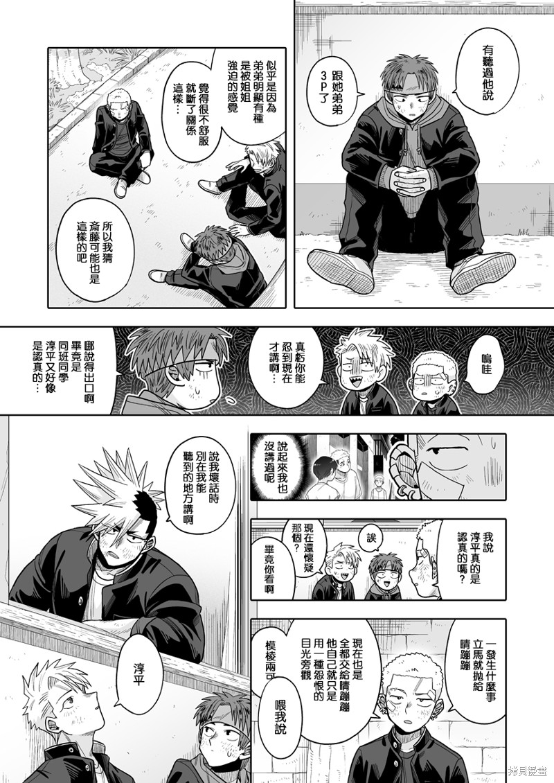 我可是想跟狩野做朋友漫画,第25话4图