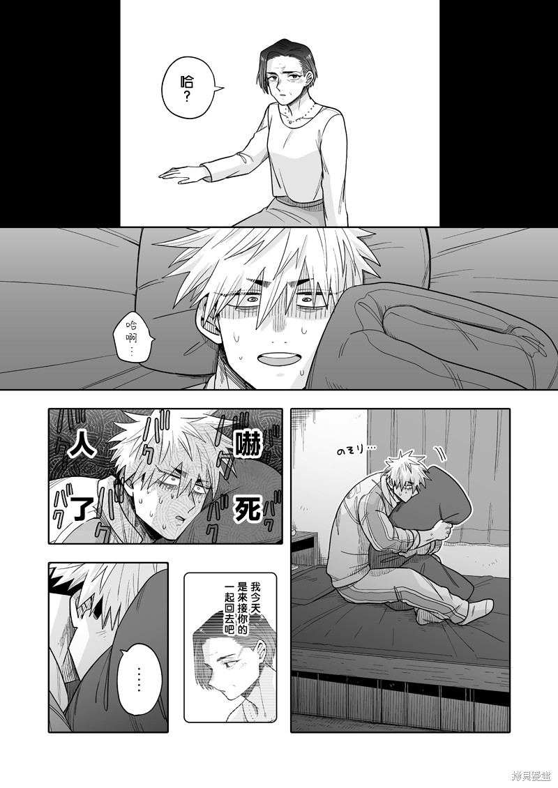 我可是想跟狩野做朋友漫画,第29话3图