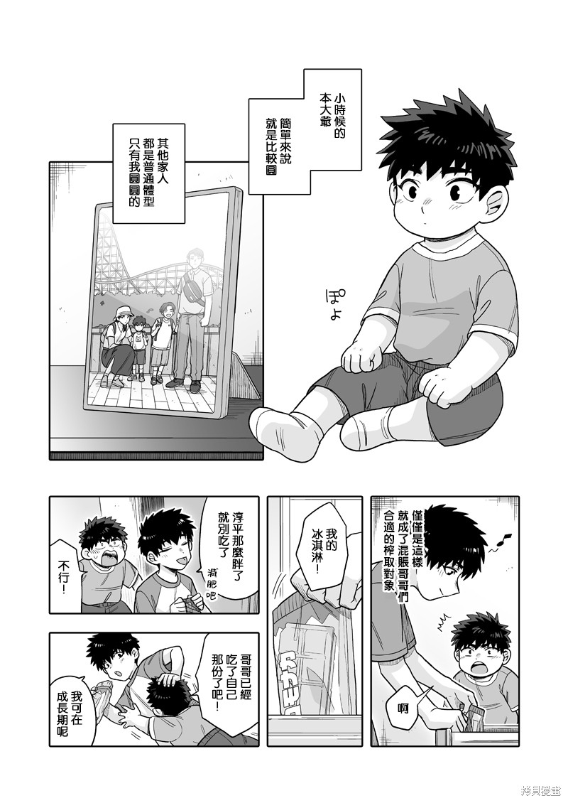 我可是想跟狩野做朋友漫画,第29话5图