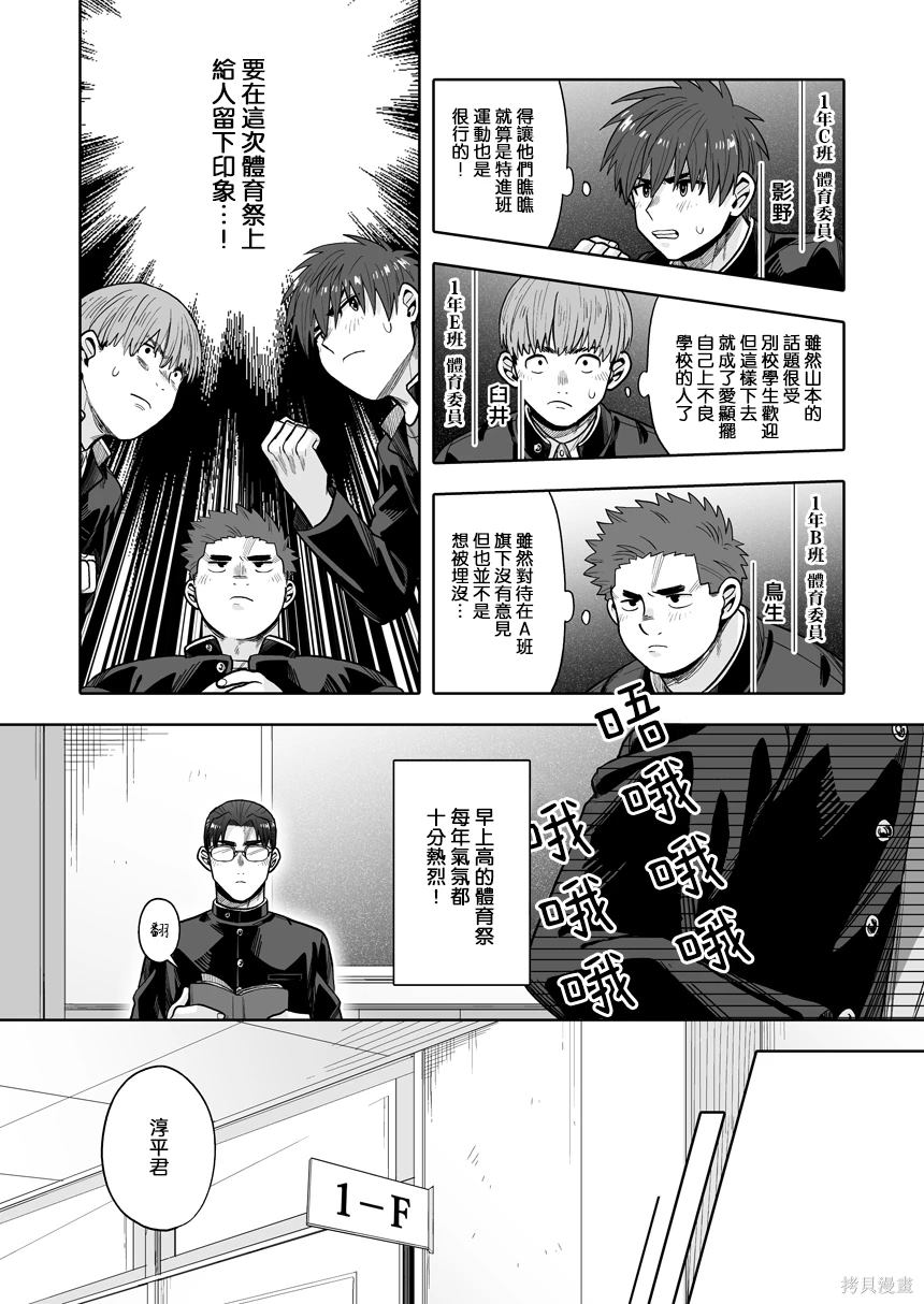 我可是想跟狩野做朋友漫画,第34话2图