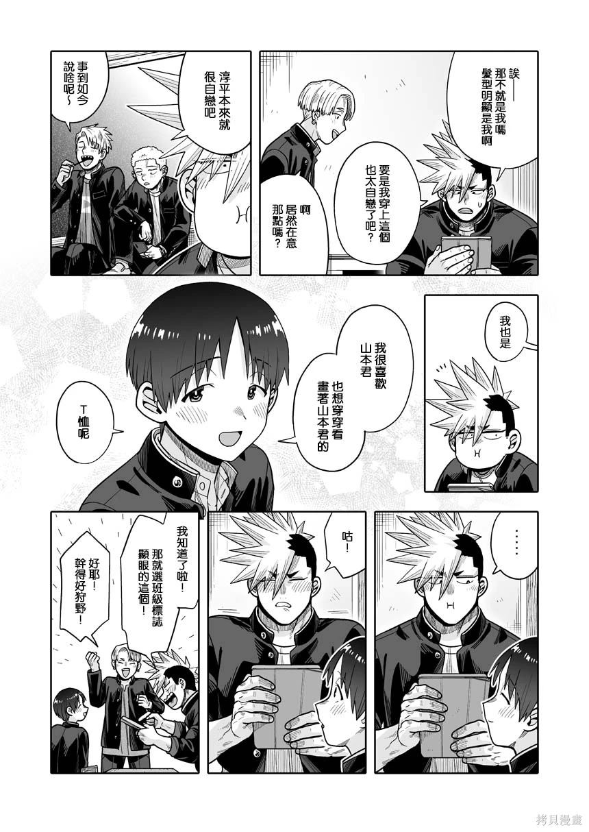 我可是想跟狩野做朋友漫画,第34话5图