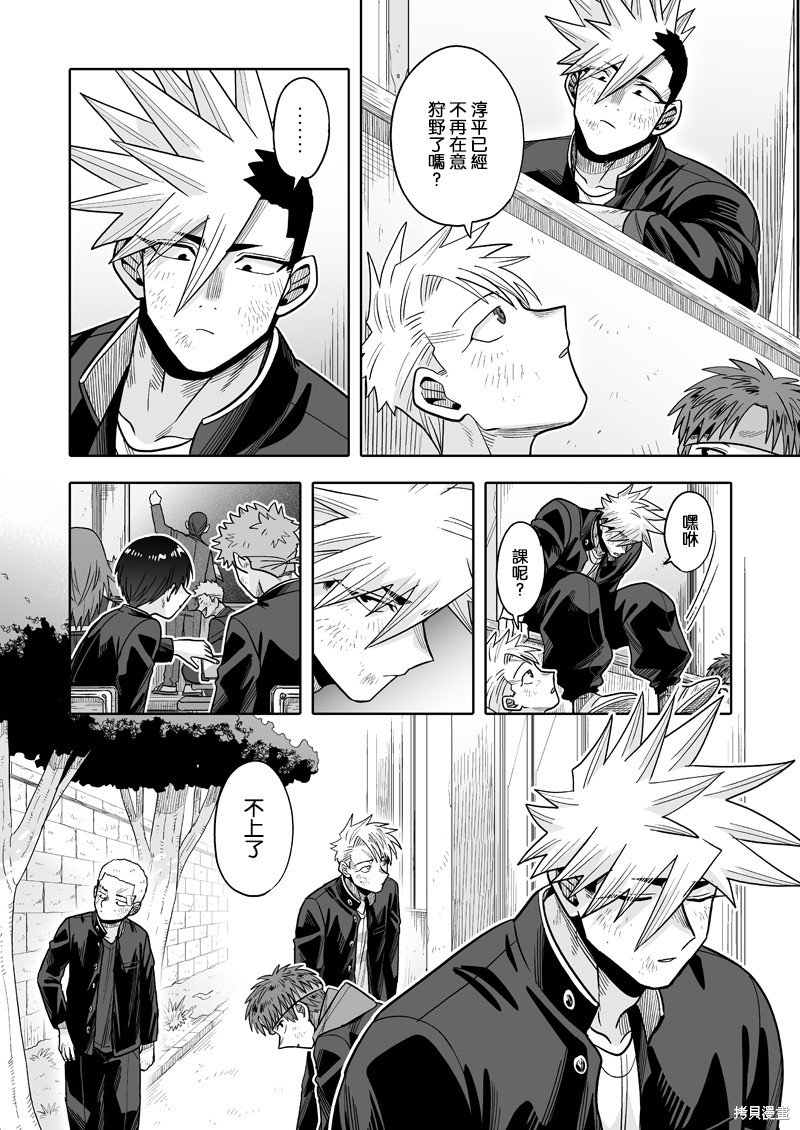 我可是想跟狩野做朋友漫画,第25话5图