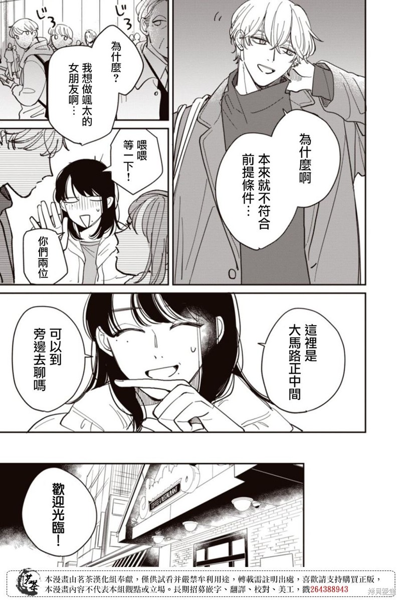 我家养了一只小狗作文200字漫画,第10话4图