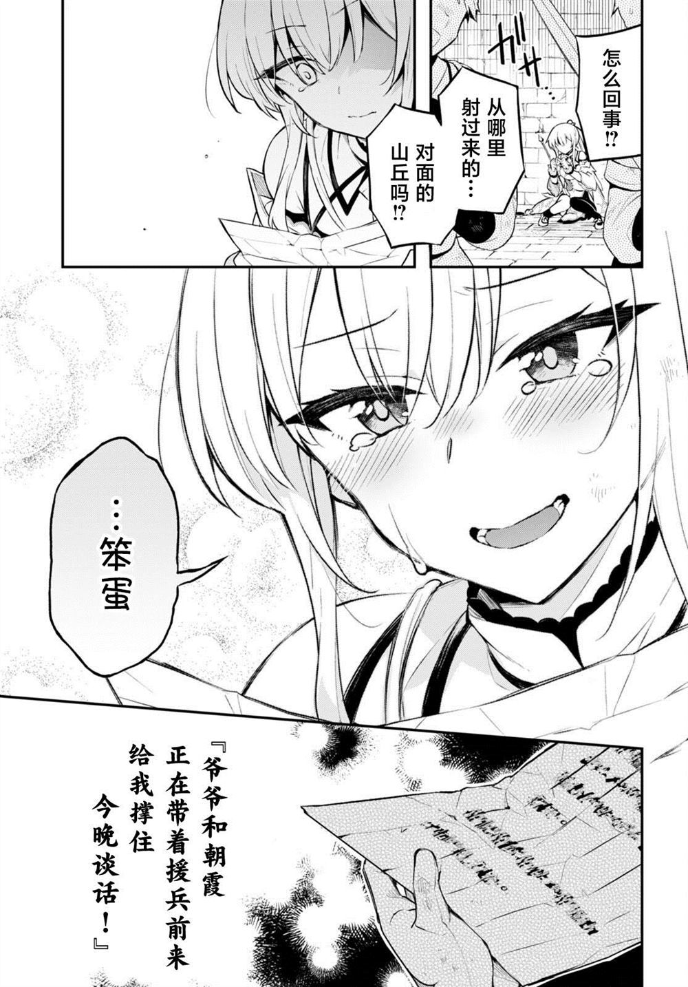双星的天剑使漫画,第5话5图