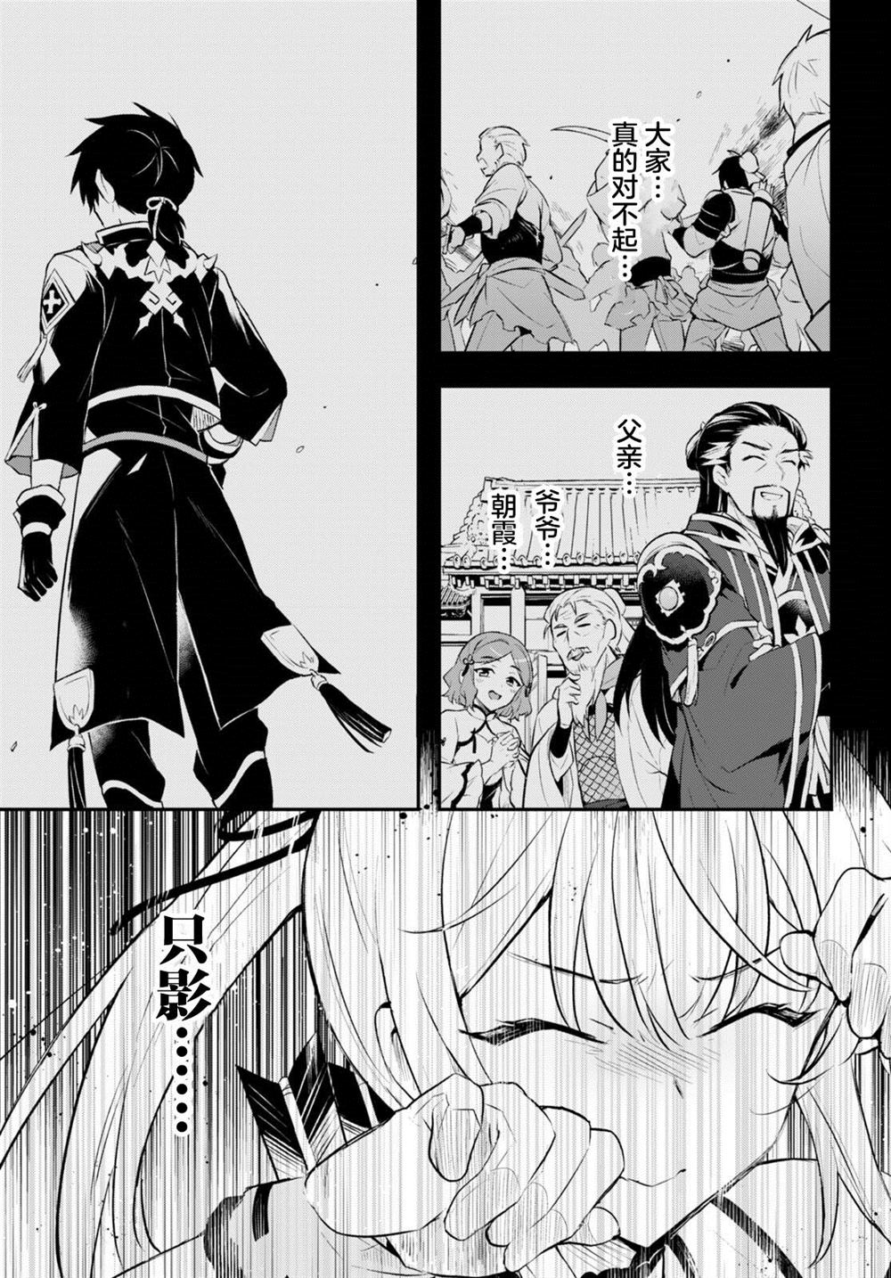 双星的天剑使漫画,第5话3图