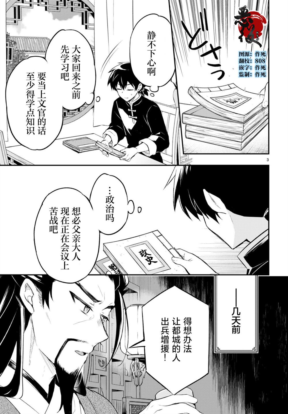 双星的天剑使漫画,第5话3图