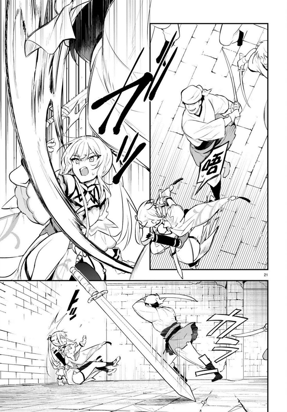 双星的天剑使漫画,第5话1图