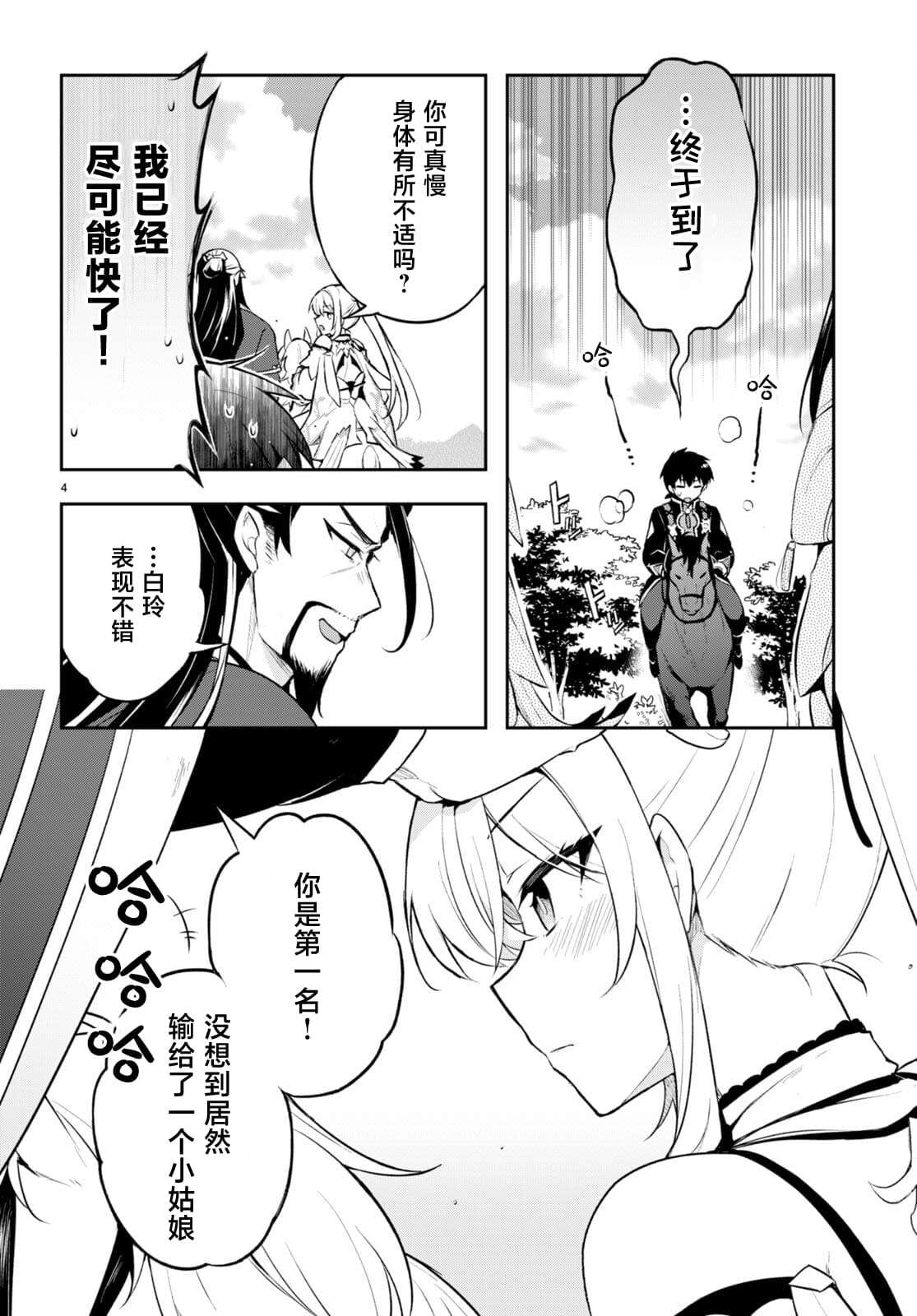 双星的天剑使漫画,第4话4图