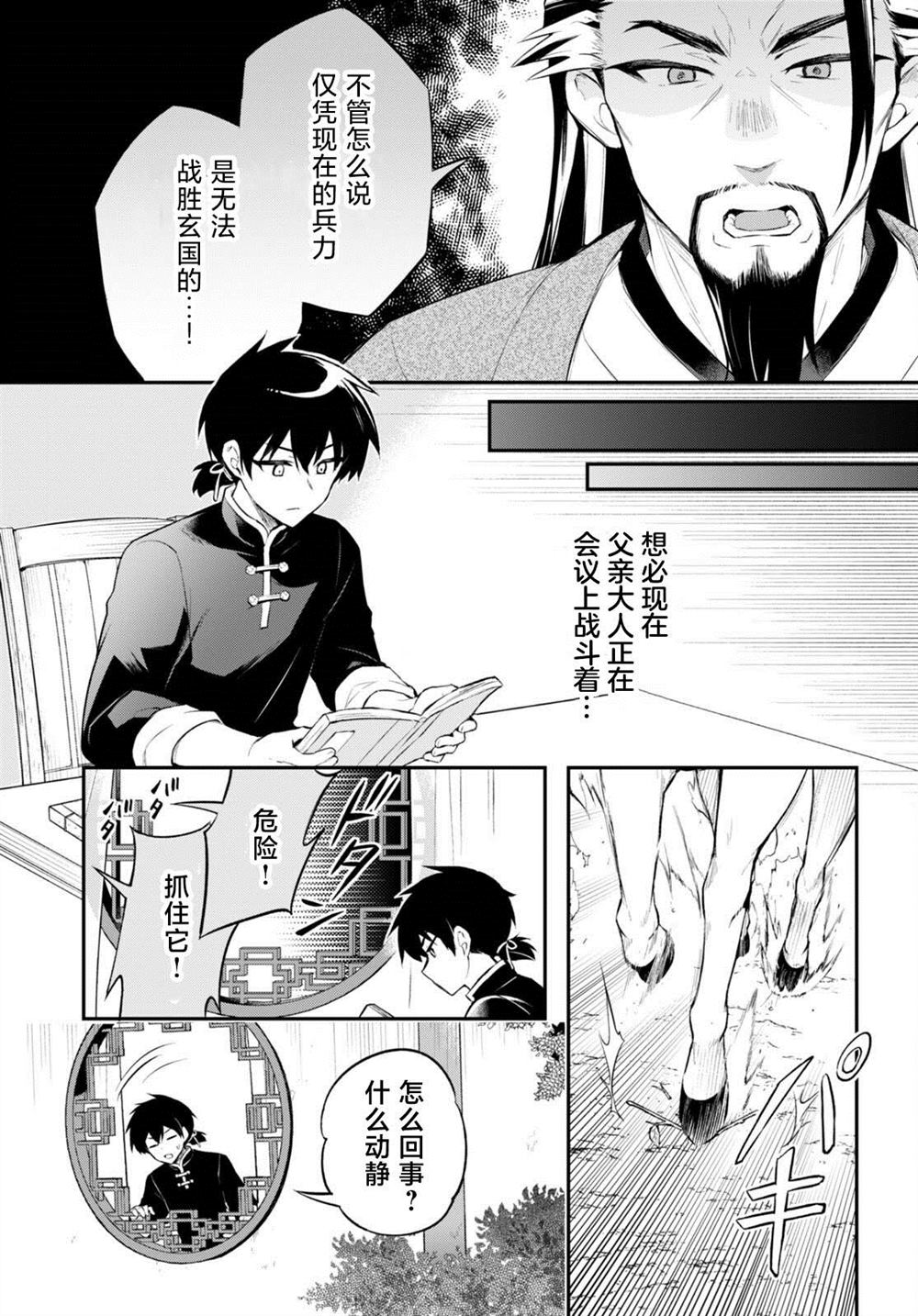 双星的天剑使漫画,第5话5图