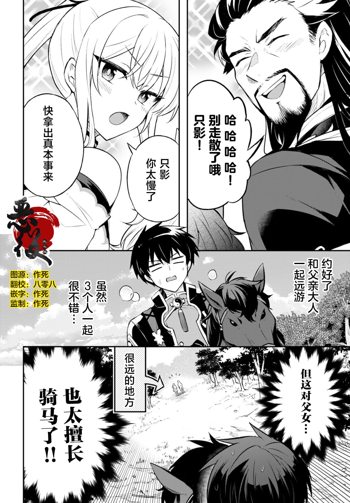 双星的天剑使漫画,第4话2图
