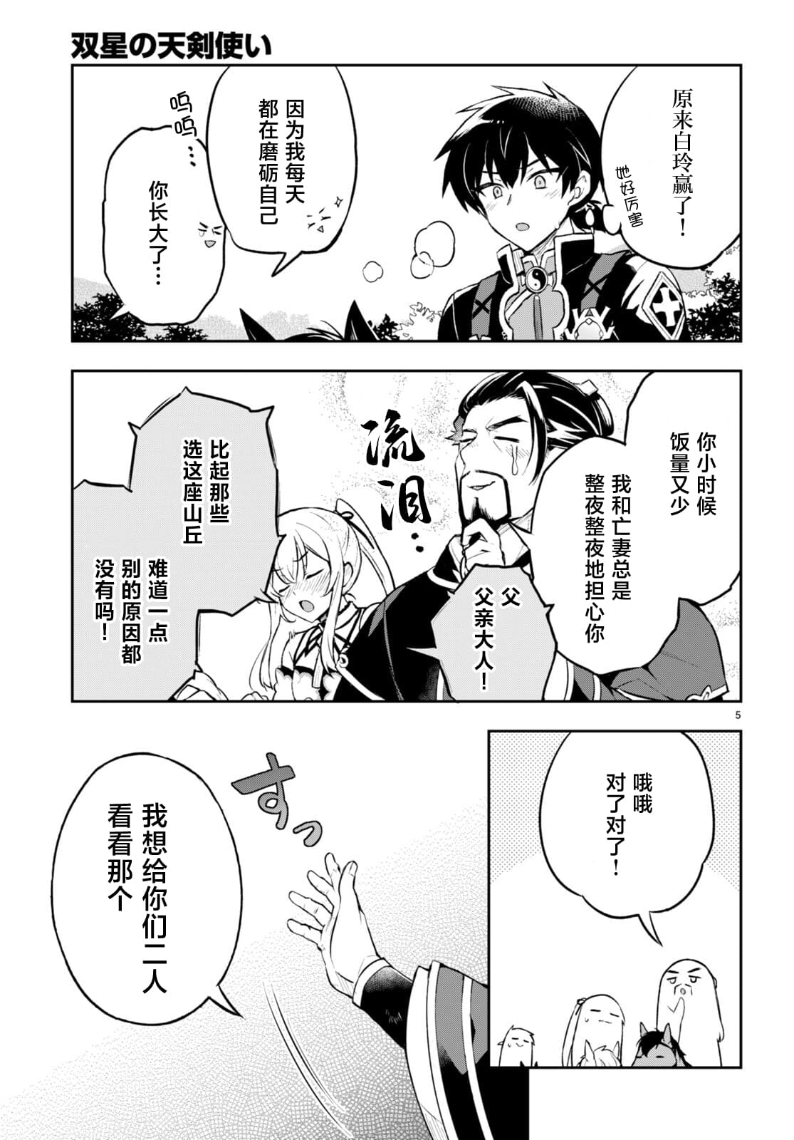 双星的天剑使漫画,第4话5图
