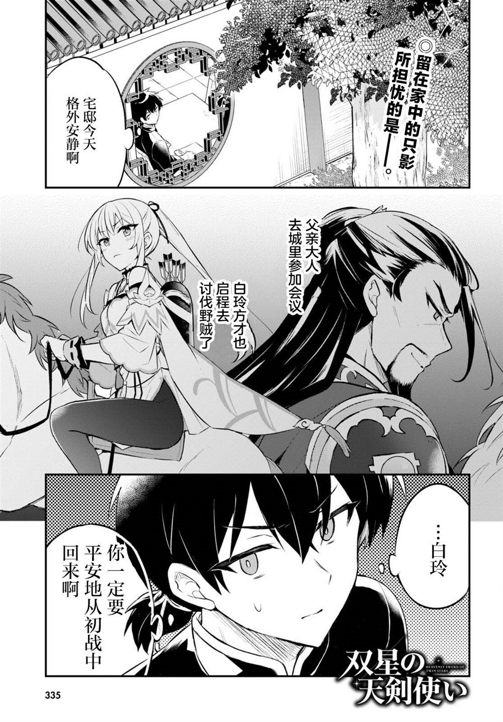 双星的天剑使漫画,第5话1图