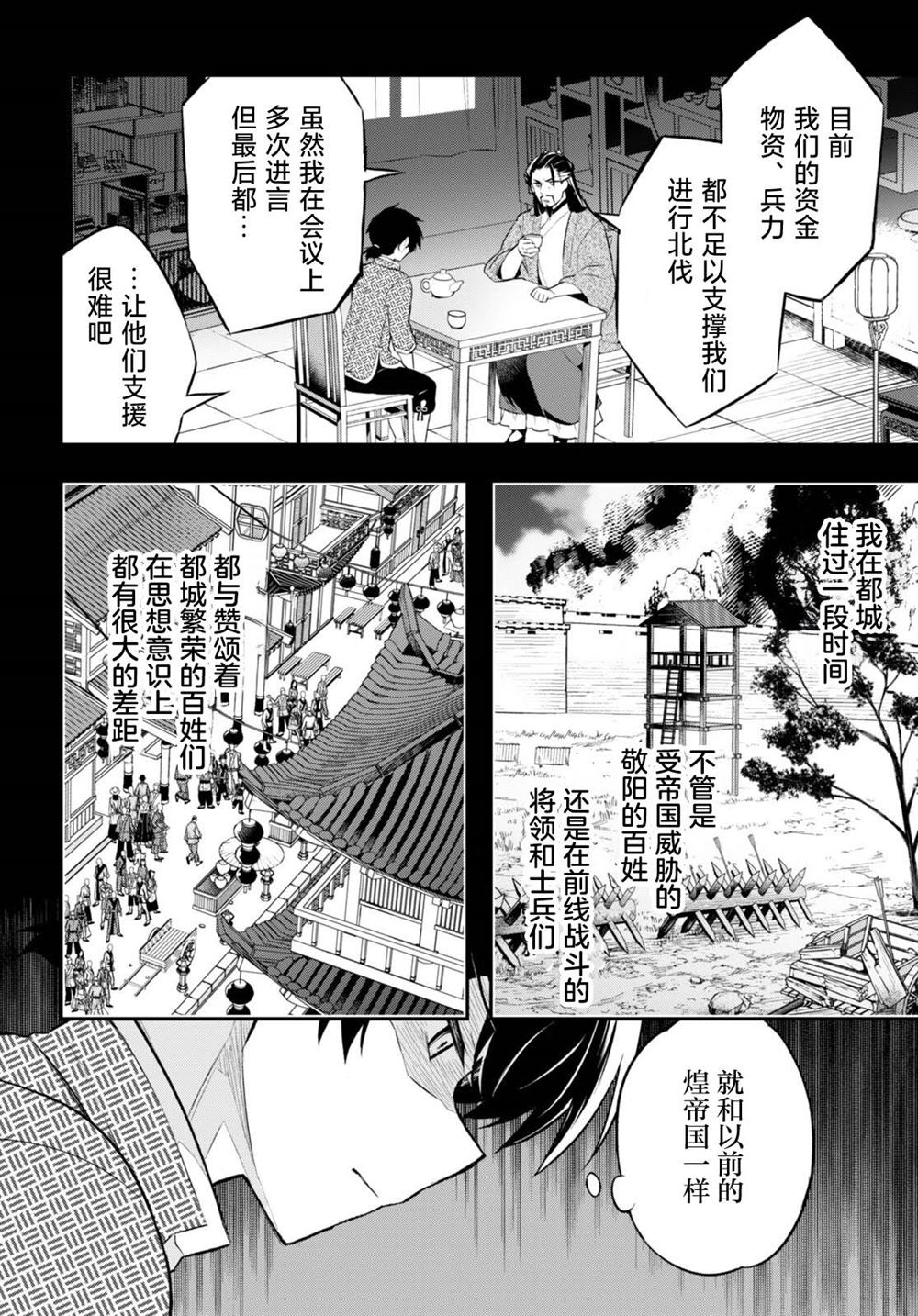 双星的天剑使漫画,第5话4图