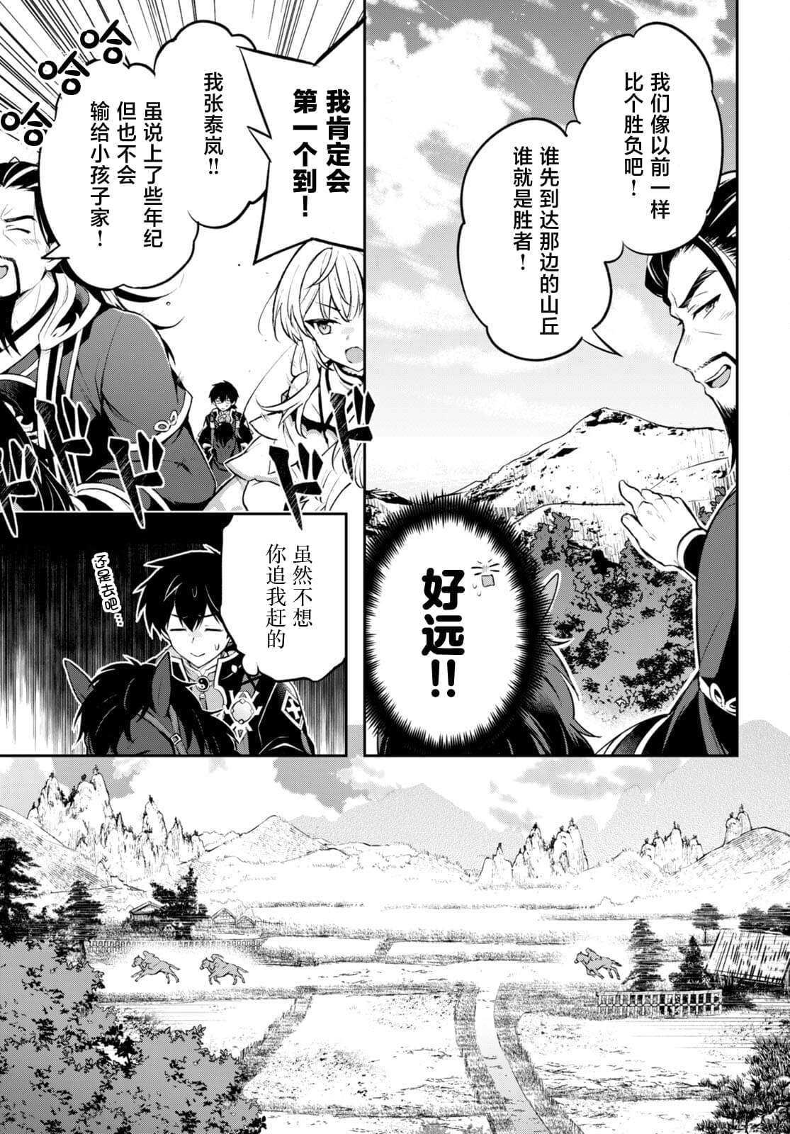 双星的天剑使漫画,第4话3图