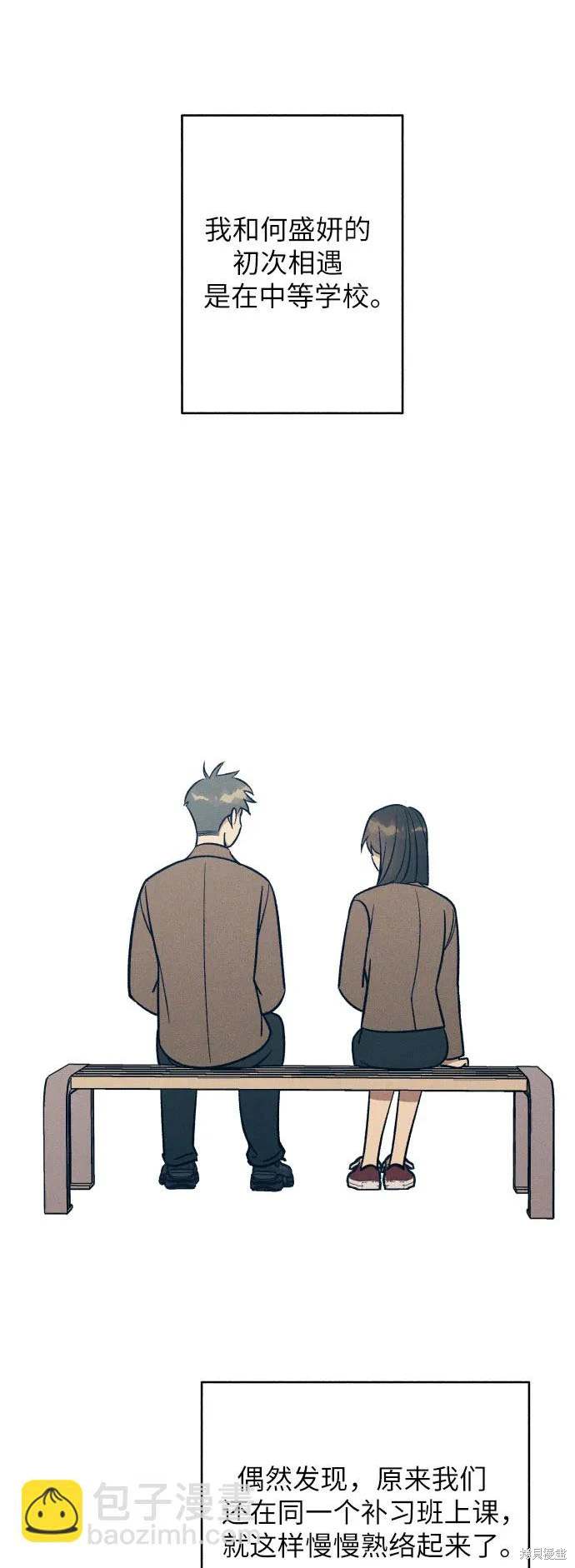 初恋算什么漫画,第71话2图