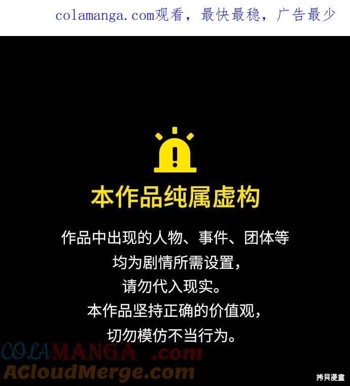 根本不是普通的穿书的男主是谁漫画,第73话1图