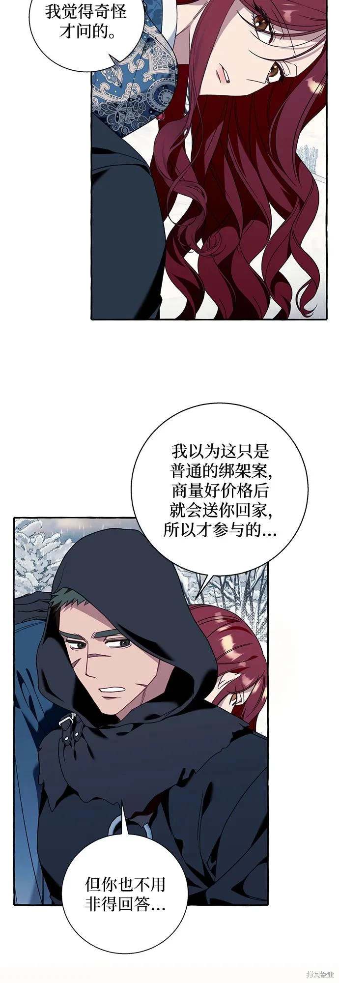 根本不是普通的穿书的男主是谁漫画,第73话3图