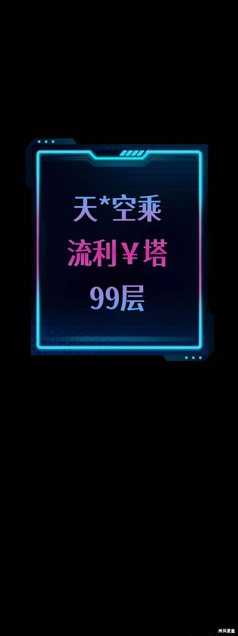 被迫成为万人迷后漫画,第211话1图