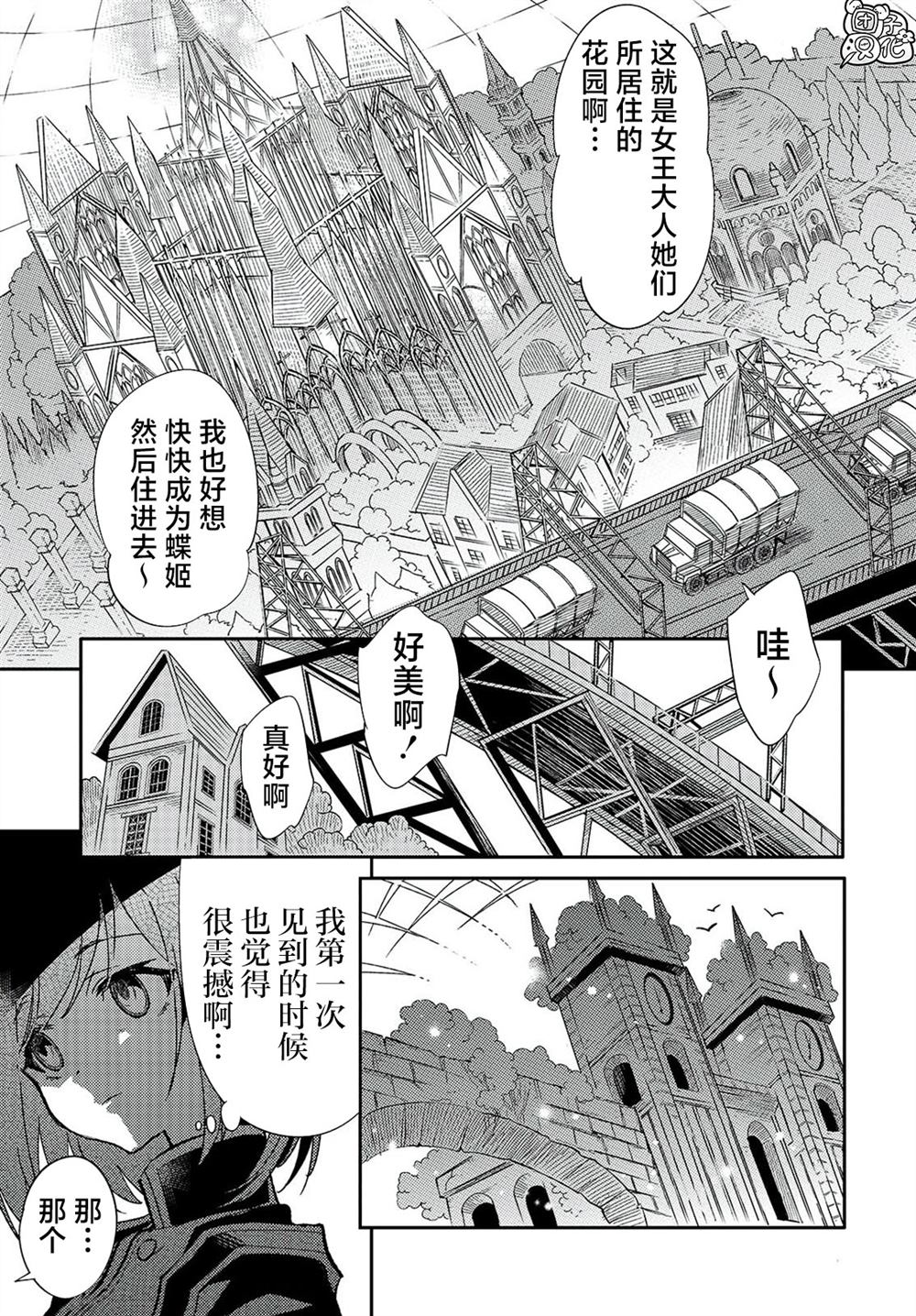 蛊毒之蝶其梦为何漫画,第3话3图