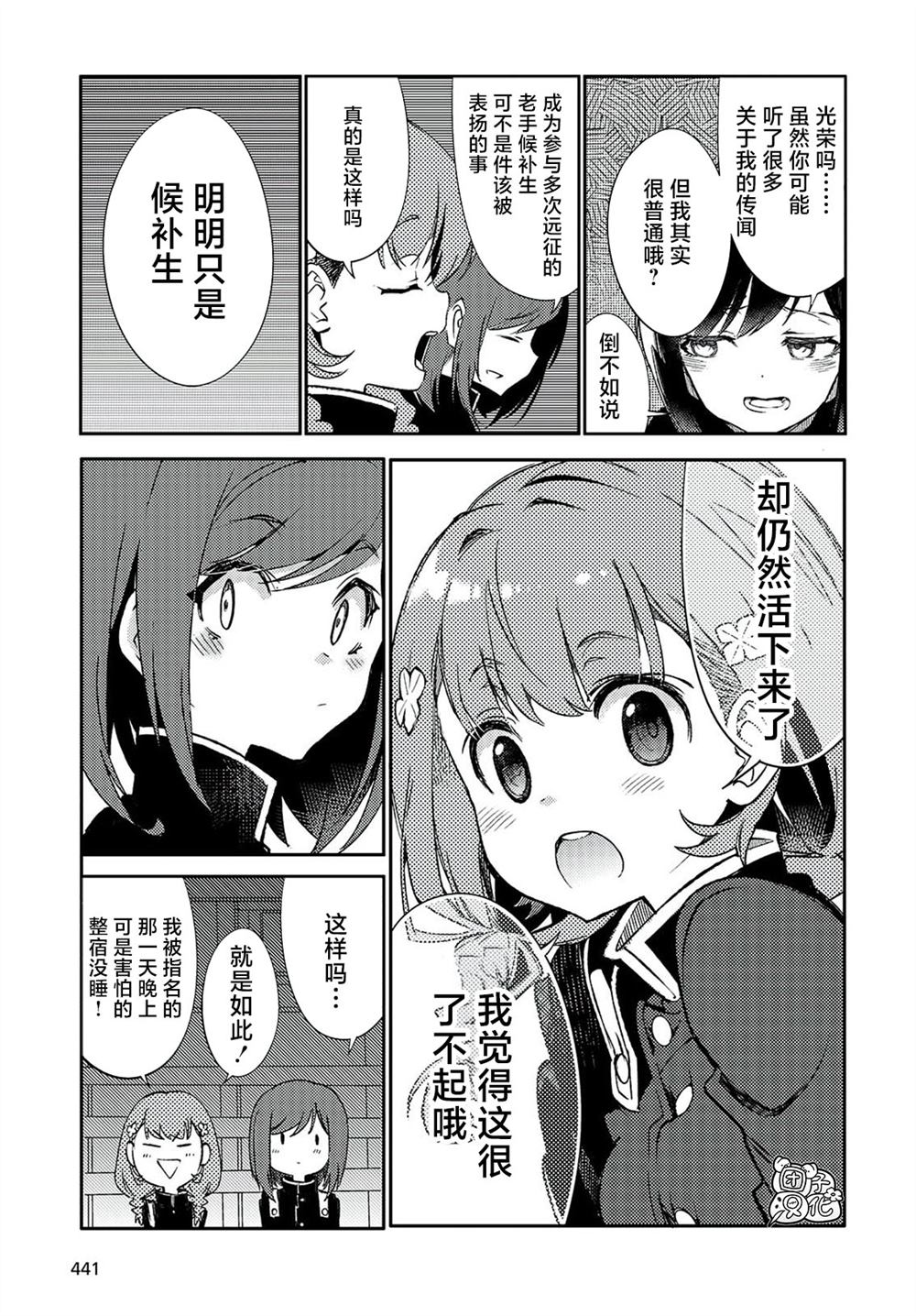 蛊毒之蝶其梦为何漫画,第3话5图