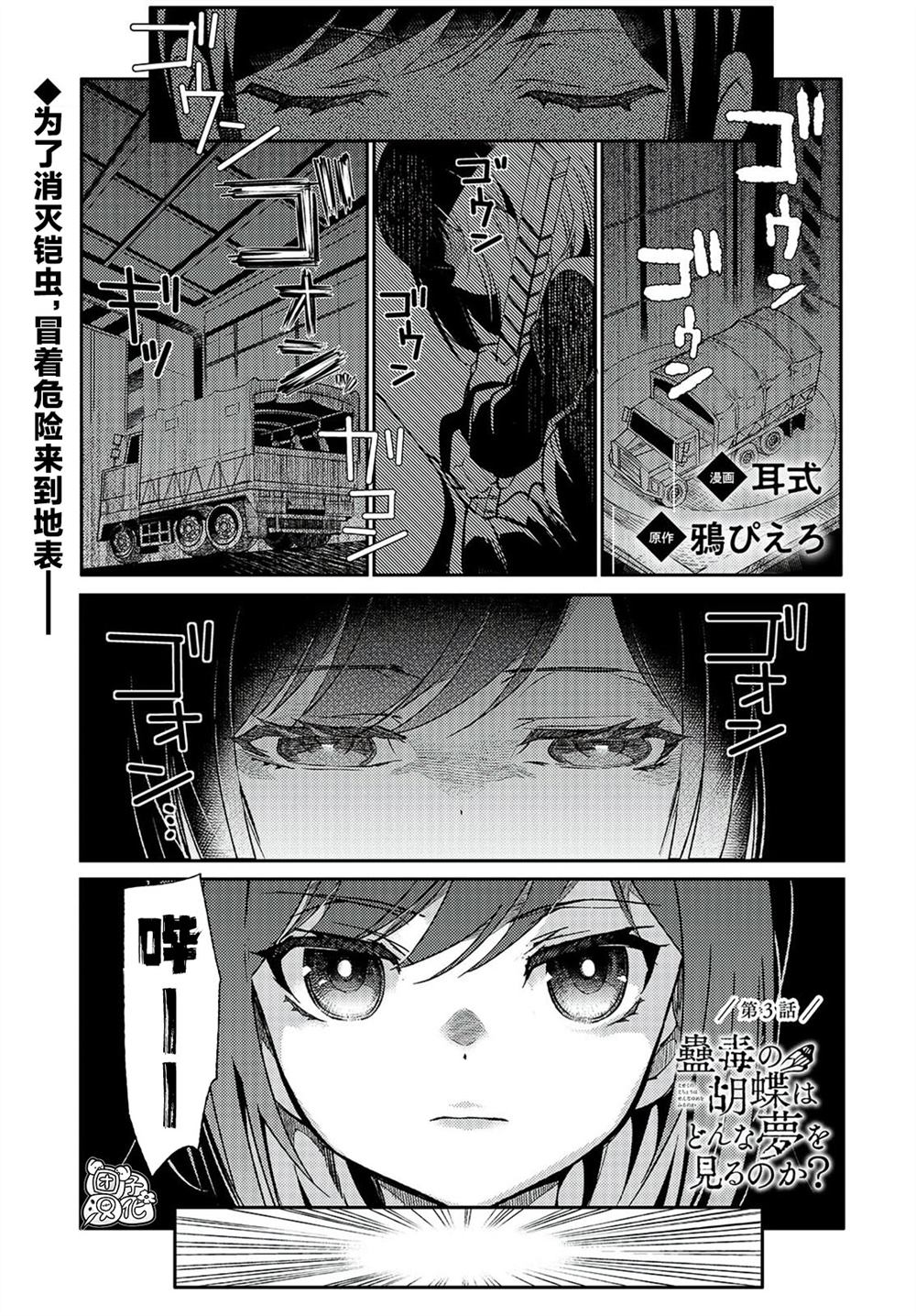 蛊毒之蝶其梦为何漫画,第3话1图