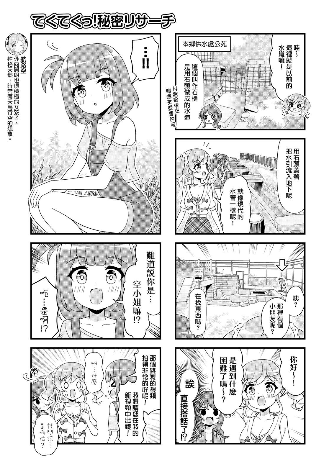 隐秘探险漫画,第12.5话5图