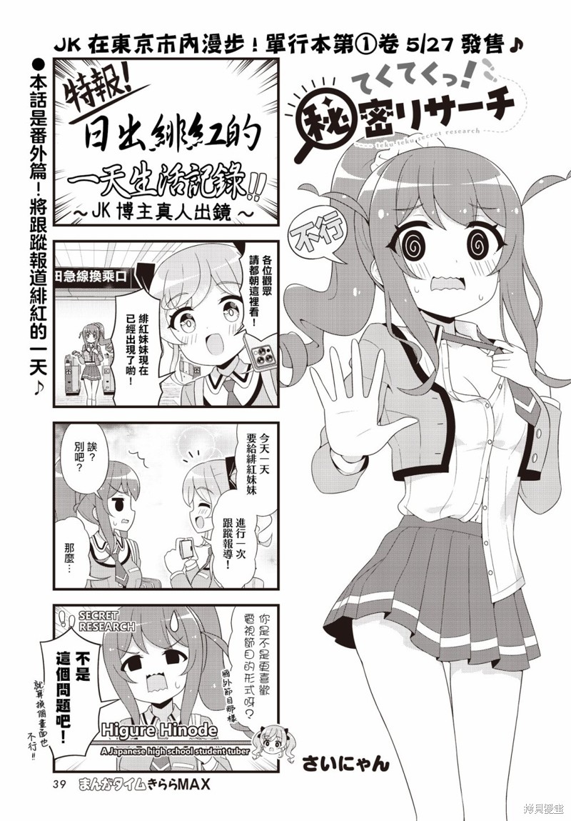 隐秘探险漫画,第12.5话1图