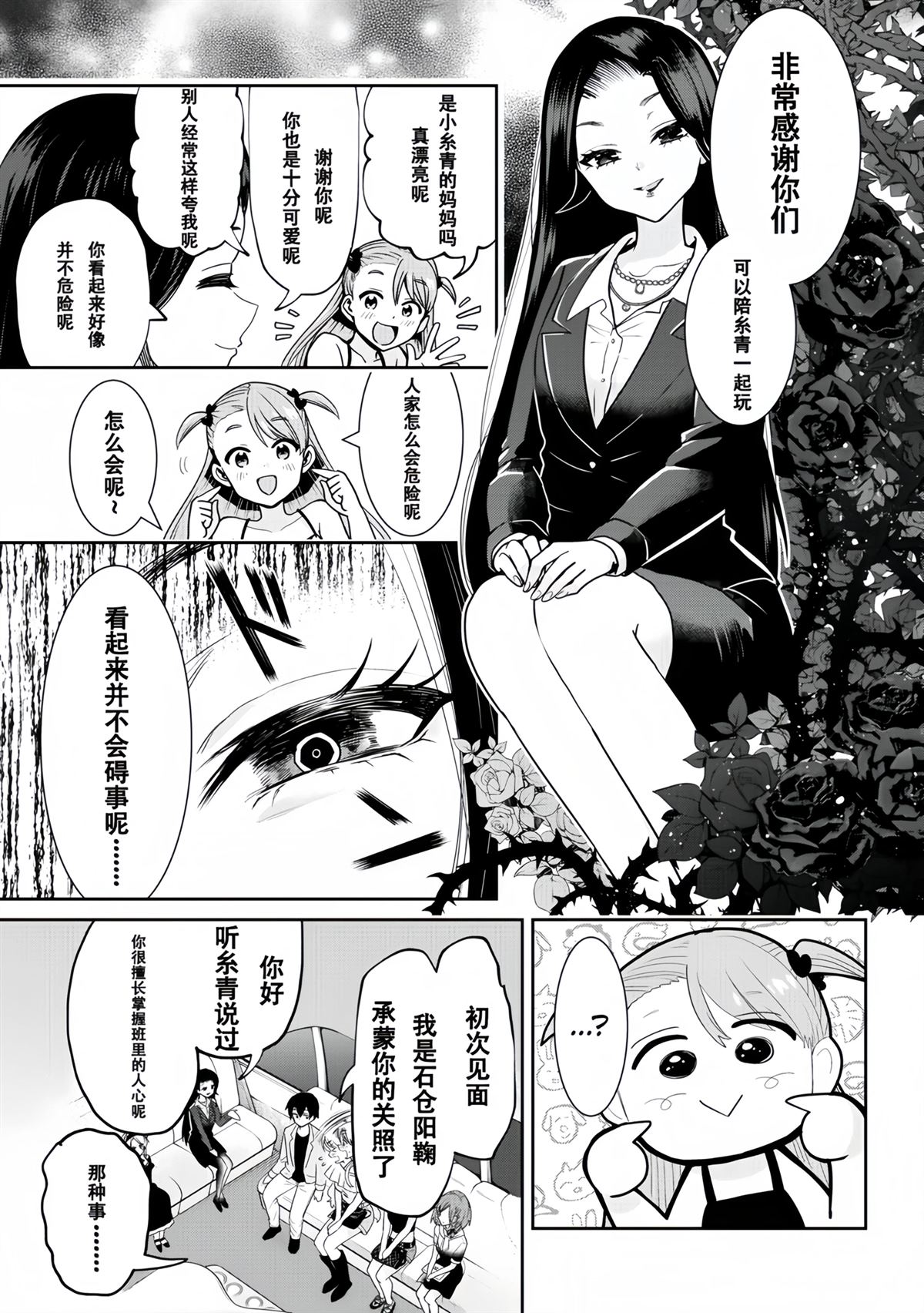 我决定和班里我最讨厌的妹子结婚了漫画,第26.2话4图