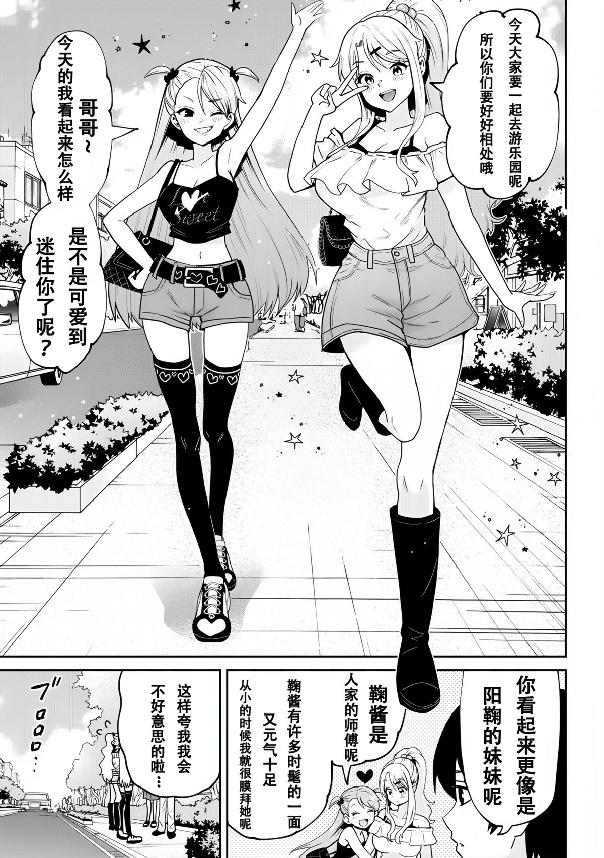 我决定和班里我最讨厌的妹子结婚了漫画,第26.2话2图