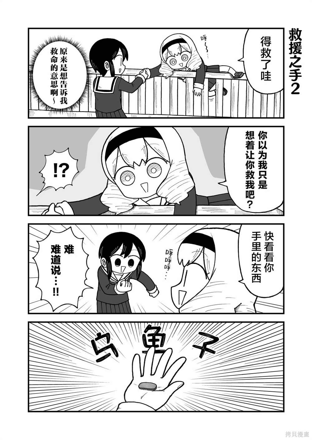 这片难绷的大陆漫画,第24话4图