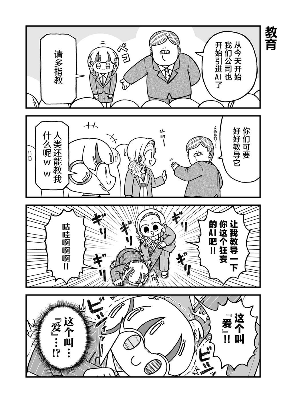 这片难绷的大陆漫画,第25话2图