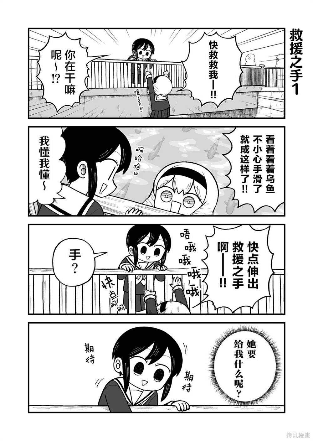 这片难绷的大陆漫画,第24话3图