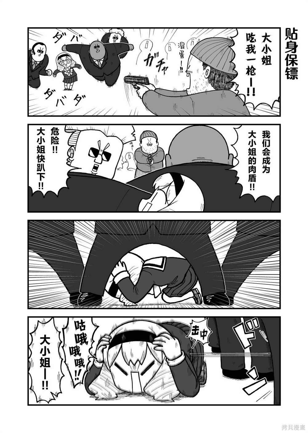 这片难绷的大陆漫画,第24话5图